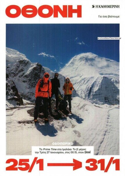 ΚαΘημερινή Όθονη