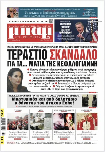 Μπαμ στο Ρεπορτάζ