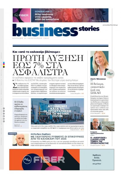 ΠΡΩΤΟ ΘΕΜΑ - BUSINESS STORIES