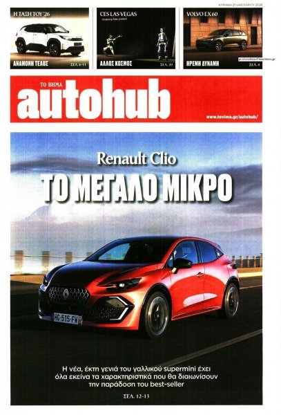 Το Βήμα Autohub