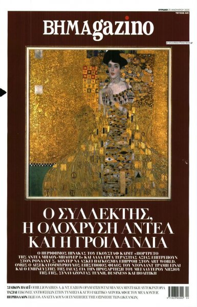 ΤΟ ΒΗΜΑ ΤΗΣ ΚΥΡΙΑΚΗΣ - BHMAGAZINO