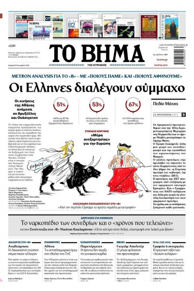 Το Βήμα της Κυριακής