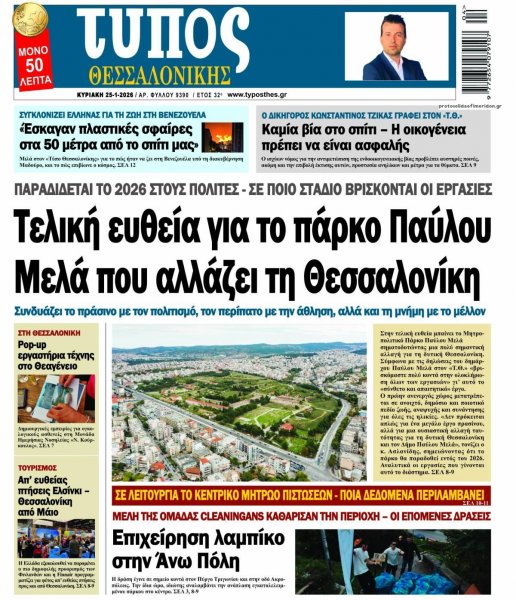 Τύπος Θεσσαλονίκης