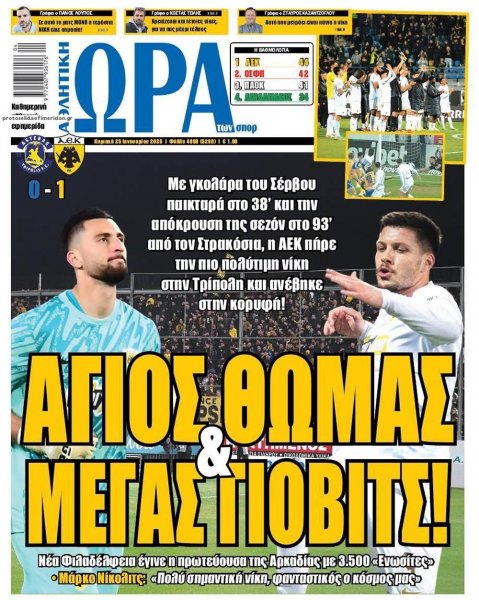 Η ώρα των Σπορ