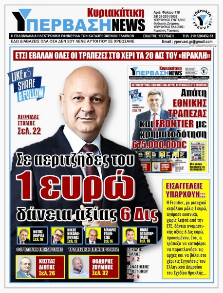 Υπέρβαση News