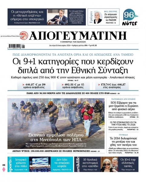 Απογευματινή