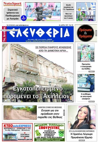 Ελευθερία Καλαμάτας