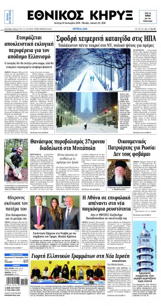 Εθνικός Κήρυξ