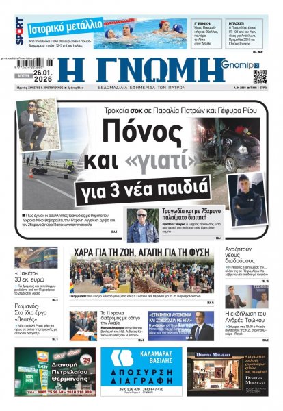 Γνώμη της Πάτρας