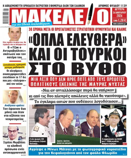 Μακελειό