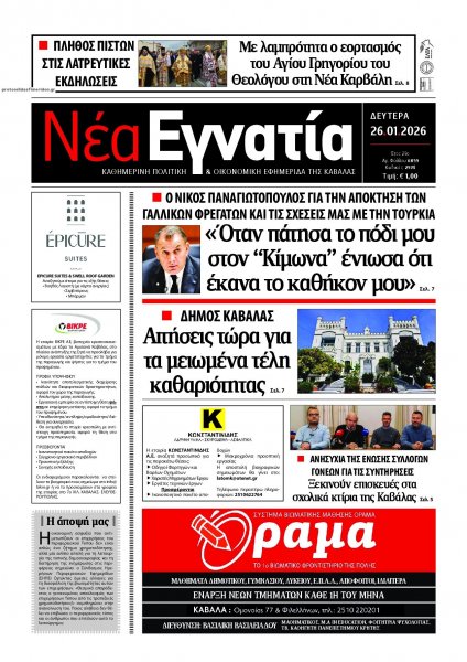 Νέα Εγνατία