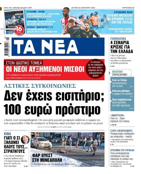 Τα Νέα