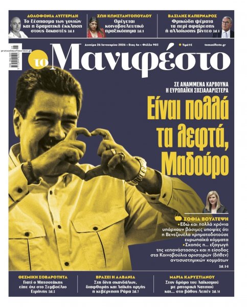 Το Manifesto
