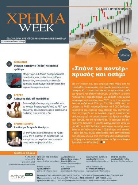 Χρήμα Week