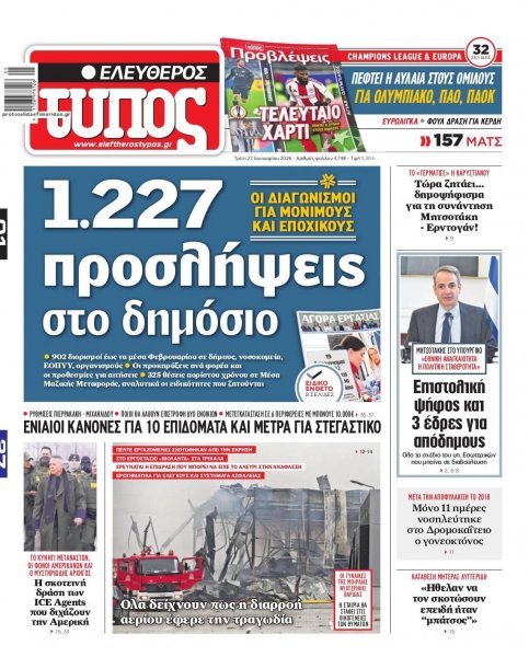 Ελεύθερος Τύπος