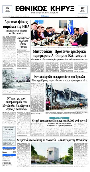 Εθνικός Κήρυξ