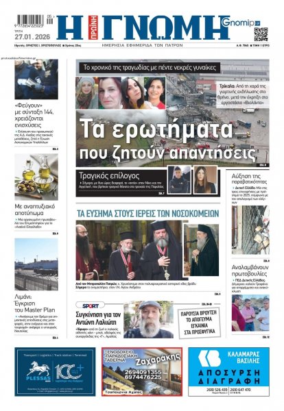 Γνώμη της Πάτρας