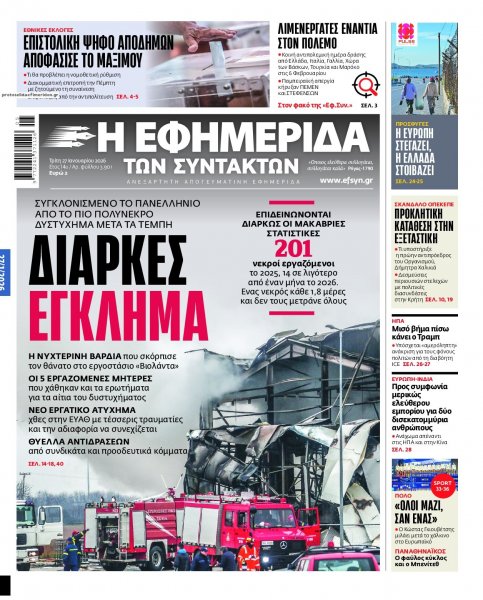 Των συντακτών