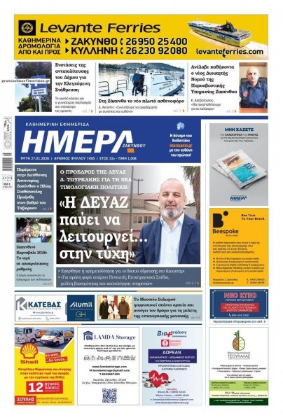 Ημέρα Ζακύνθου