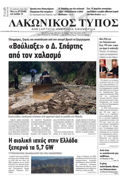 Λακωνικός Τύπος