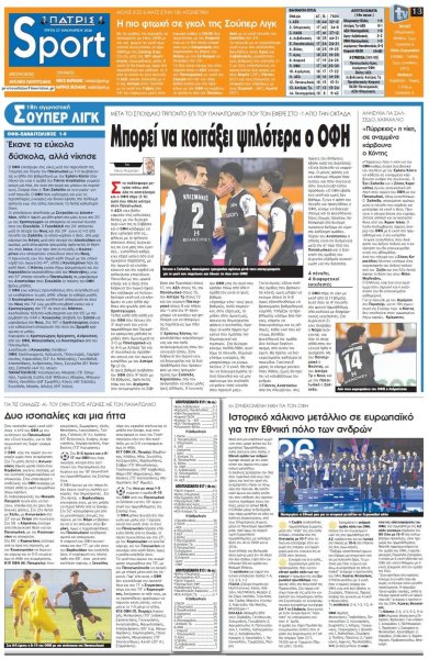 Πατρίς Σπορ