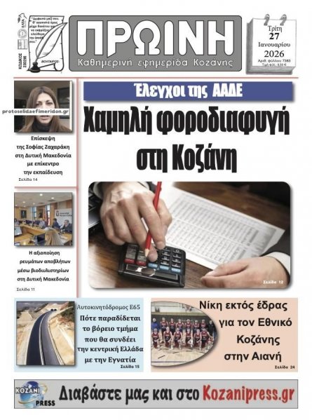 Πρωινή Κοζάνης