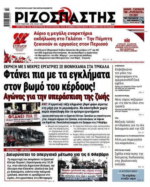 Ριζοσπάστης