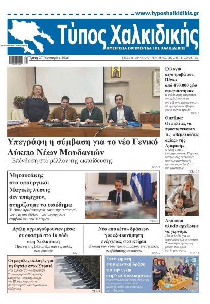 Τύπος Χαλκιδικής