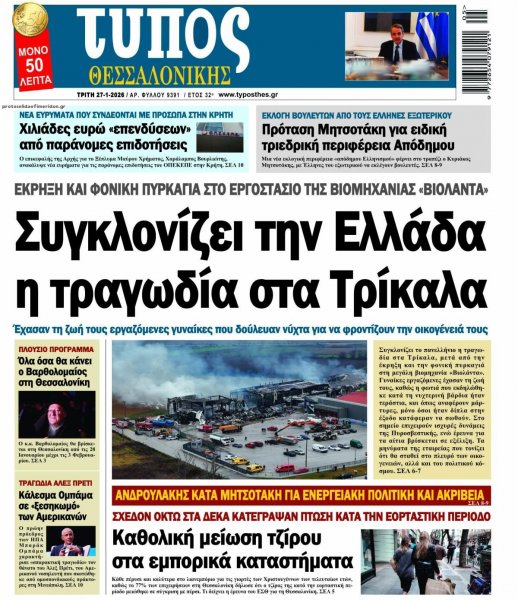 Τύπος Θεσσαλονίκης