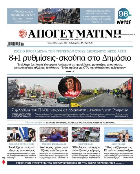 Απογευματινή