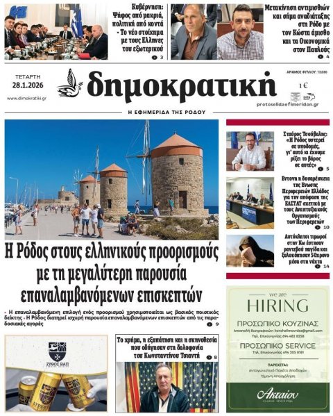 Δημοκρατική