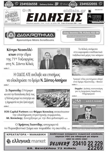 Ειδήσεις Κιλκίς