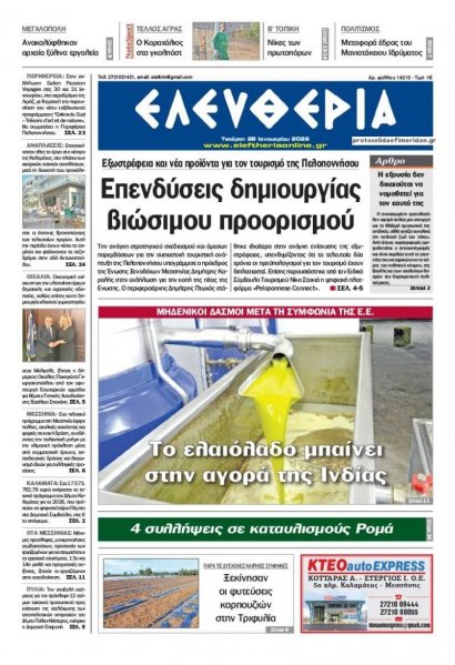Ελευθερία Καλαμάτας
