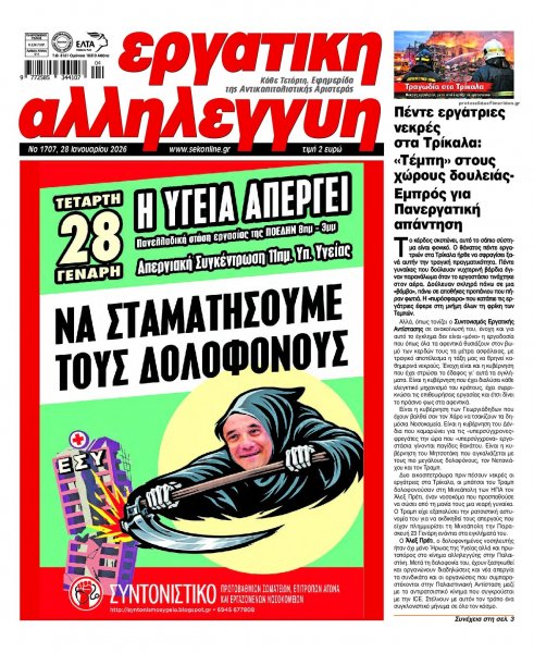 Εργατική Αλληλεγγύη