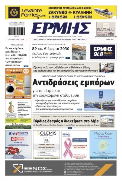 Ερμής Ζακύνθου