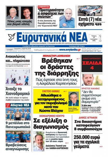 Ευρυτανικά Νέα