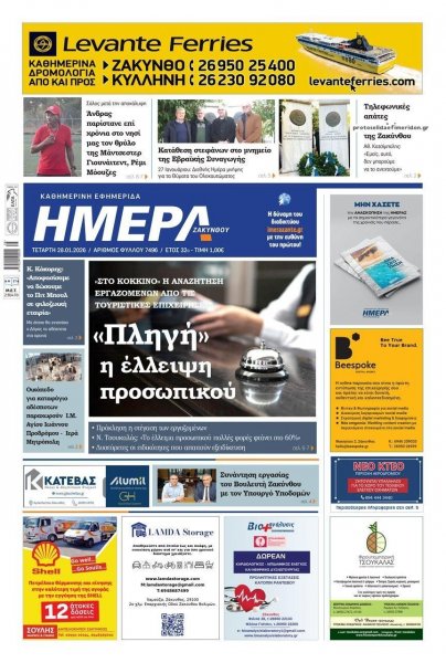 Ημέρα Ζακύνθου