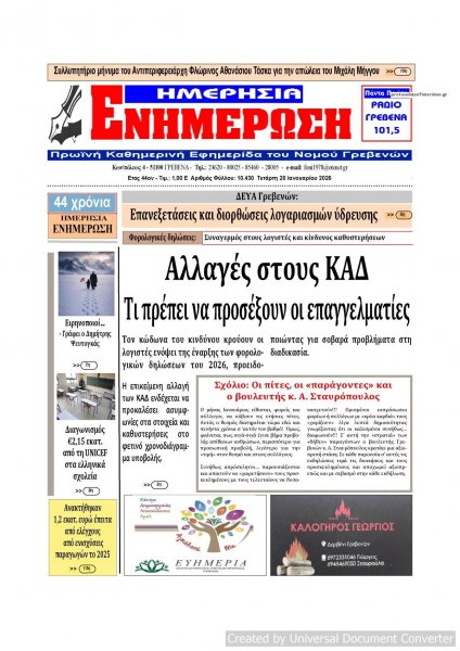 Ημερήσια Ενημέρωση