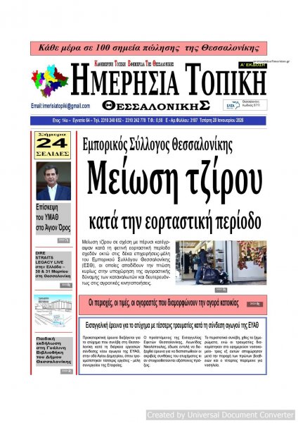 Ημερήσια Τοπική