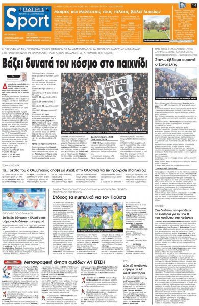 Πατρίς Σπορ