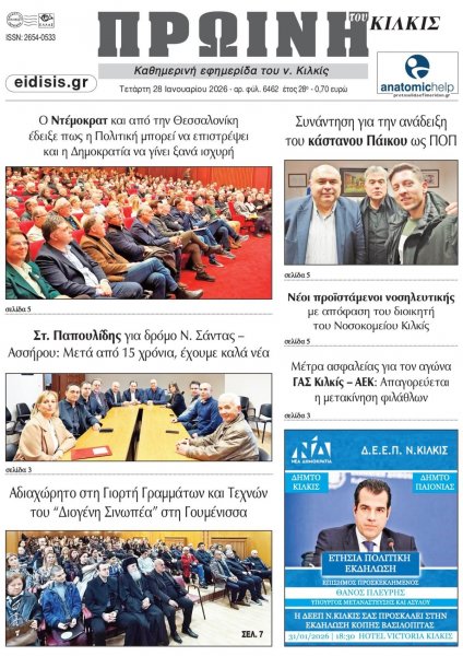 Πρωινή Κιλκίς