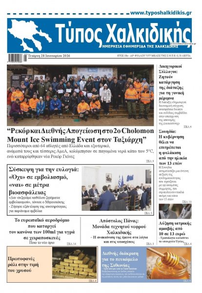 Τύπος Χαλκιδικής