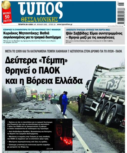 Τύπος Θεσσαλονίκης