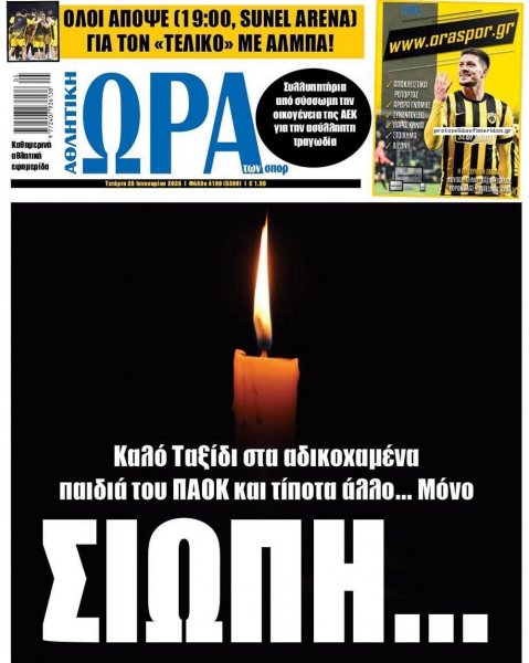 Η ώρα των Σπορ