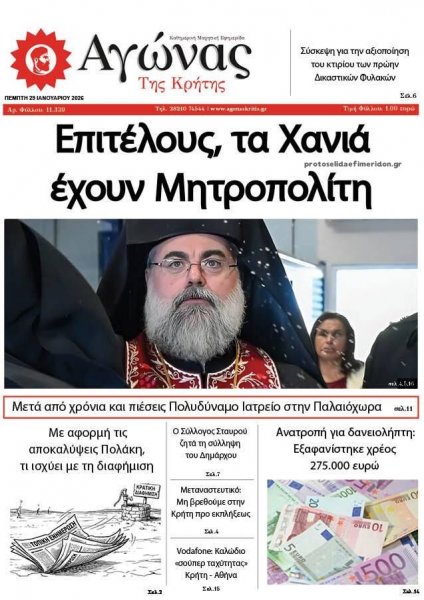 Αγώνας της Κρήτης