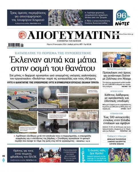 Απογευματινή