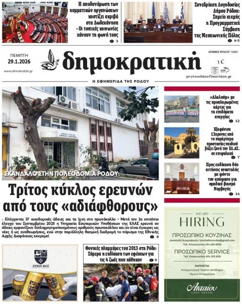 Δημοκρατική