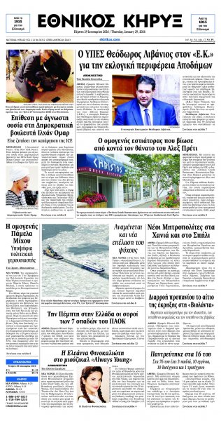 Εθνικός Κήρυξ