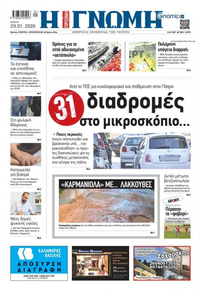 Γνώμη της Πάτρας