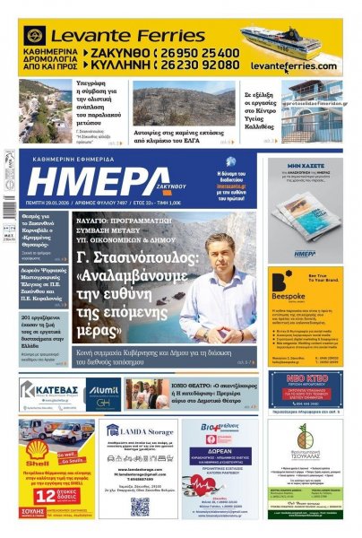 Ημέρα Ζακύνθου